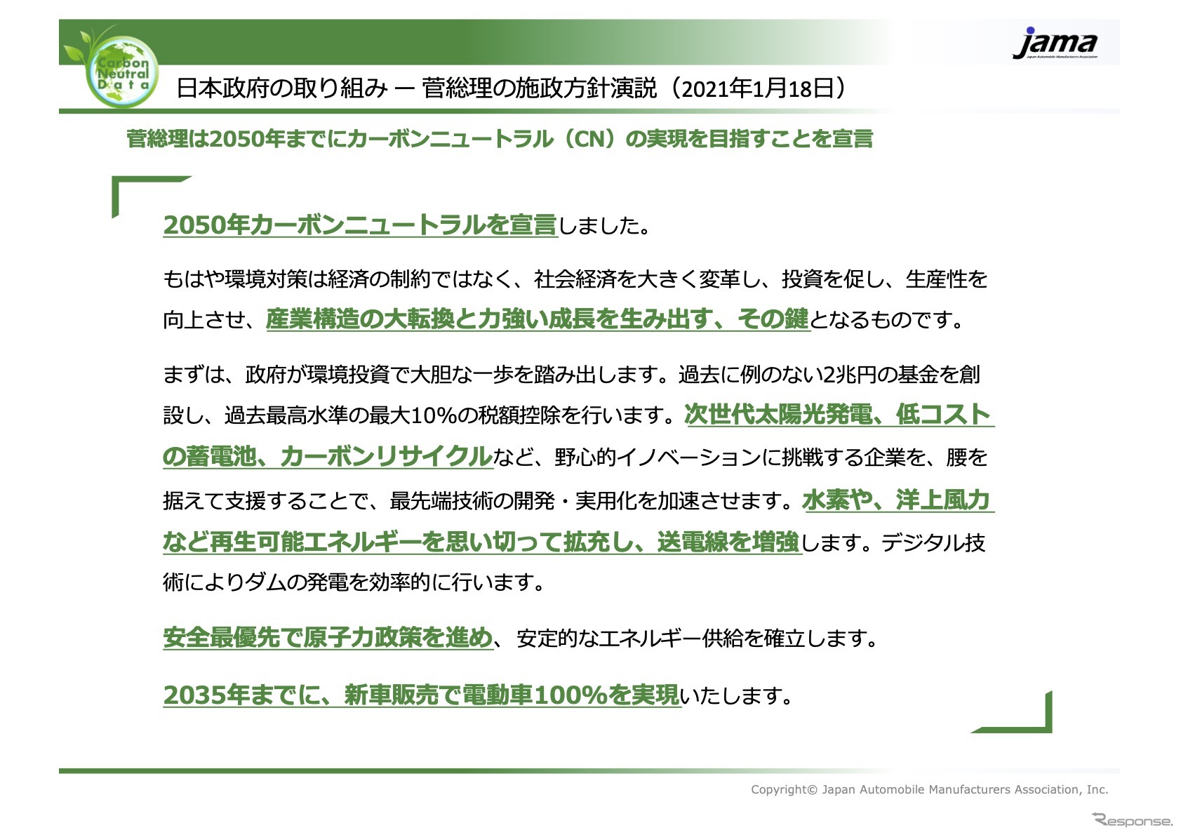 日本政府の取り組みー菅総理の施政方針演説（1月18日）