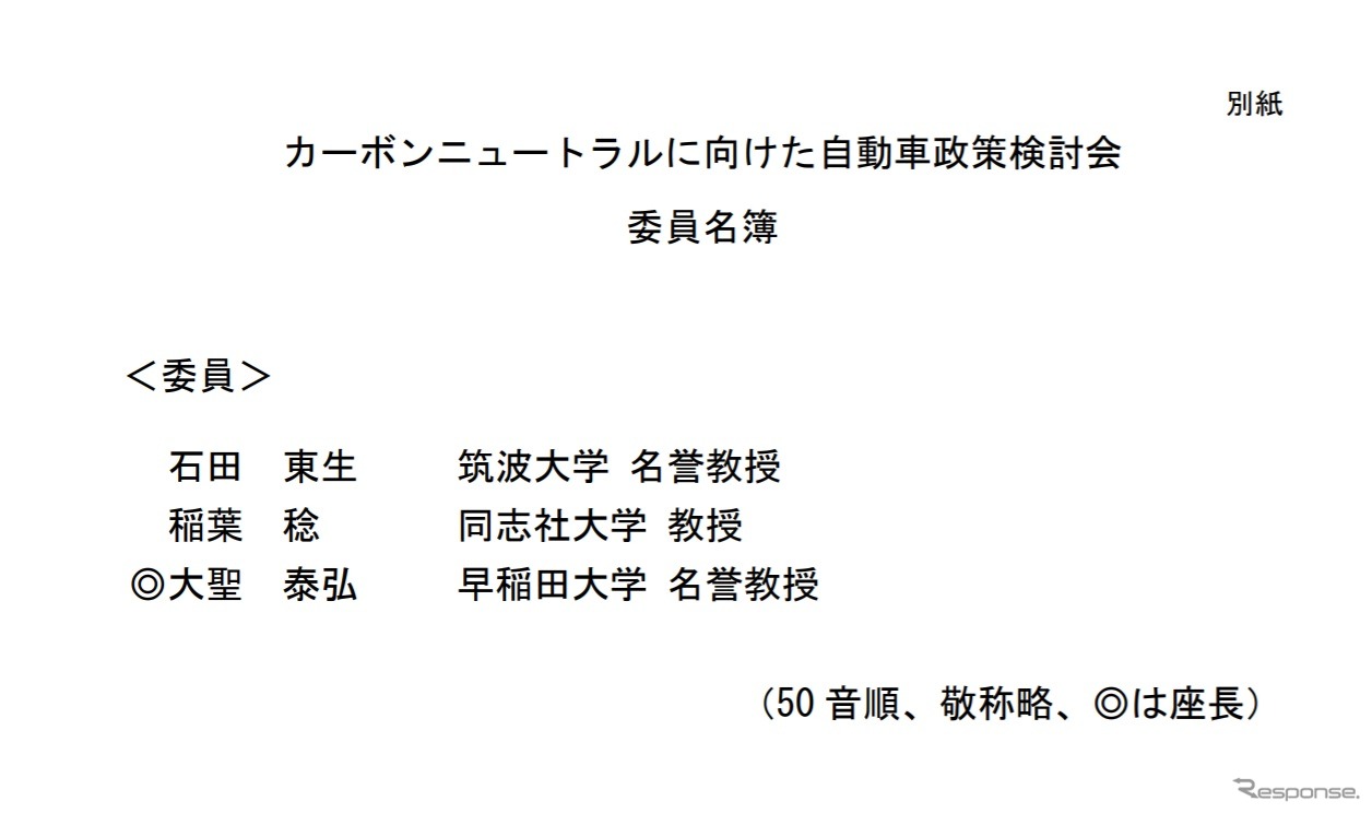 カーボンニュートラルに向けた自動車政策検討会