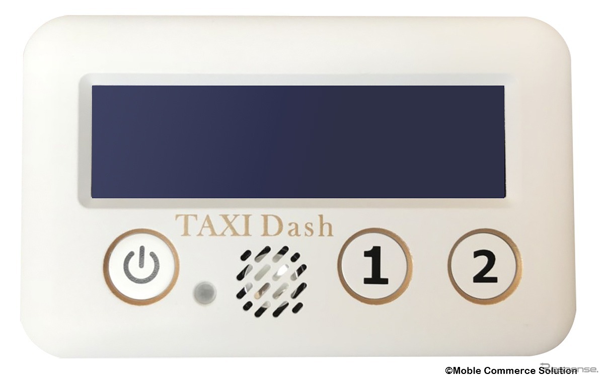 タクシーダッシュボタン