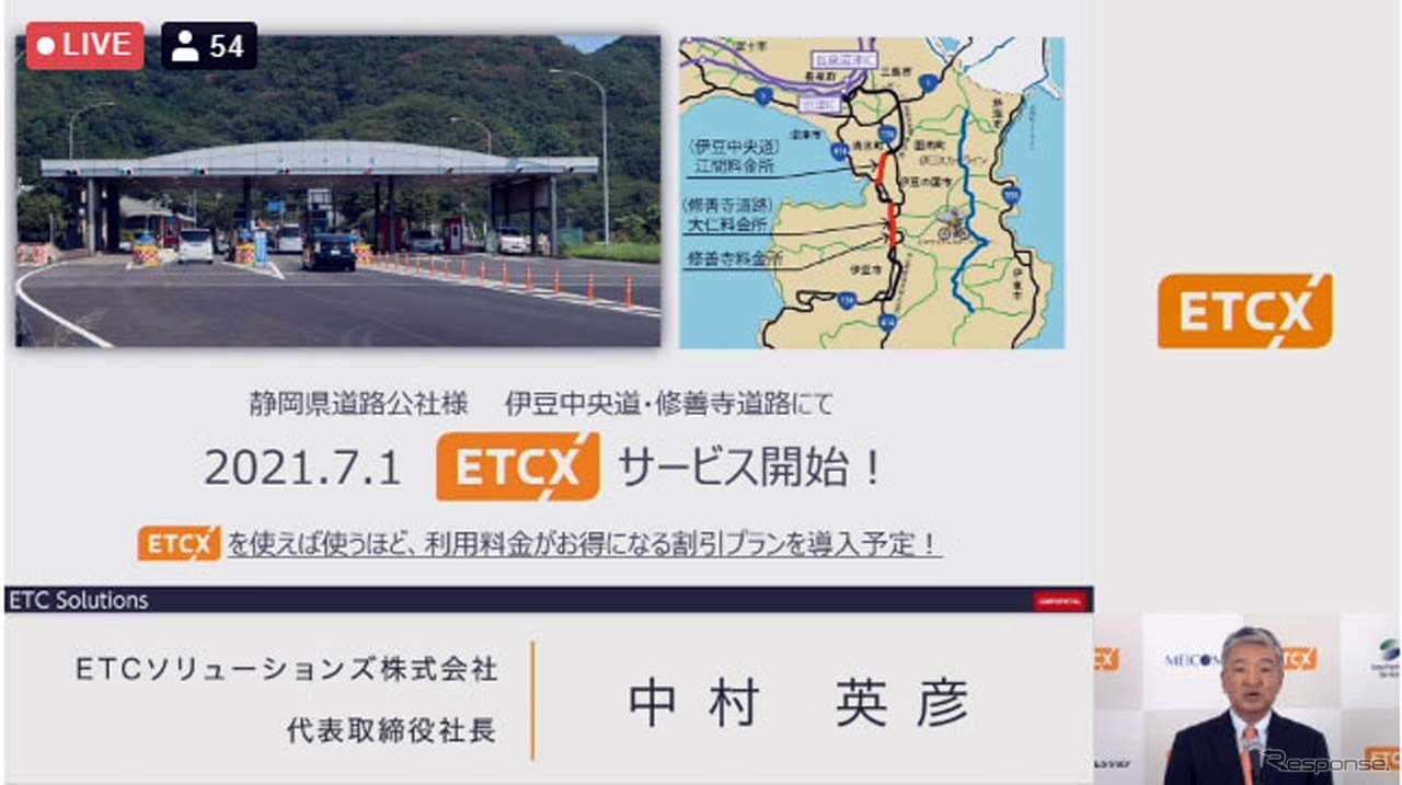 7/1からは静岡県道路公社の伊豆中央道・修善寺道路で利用可能になる