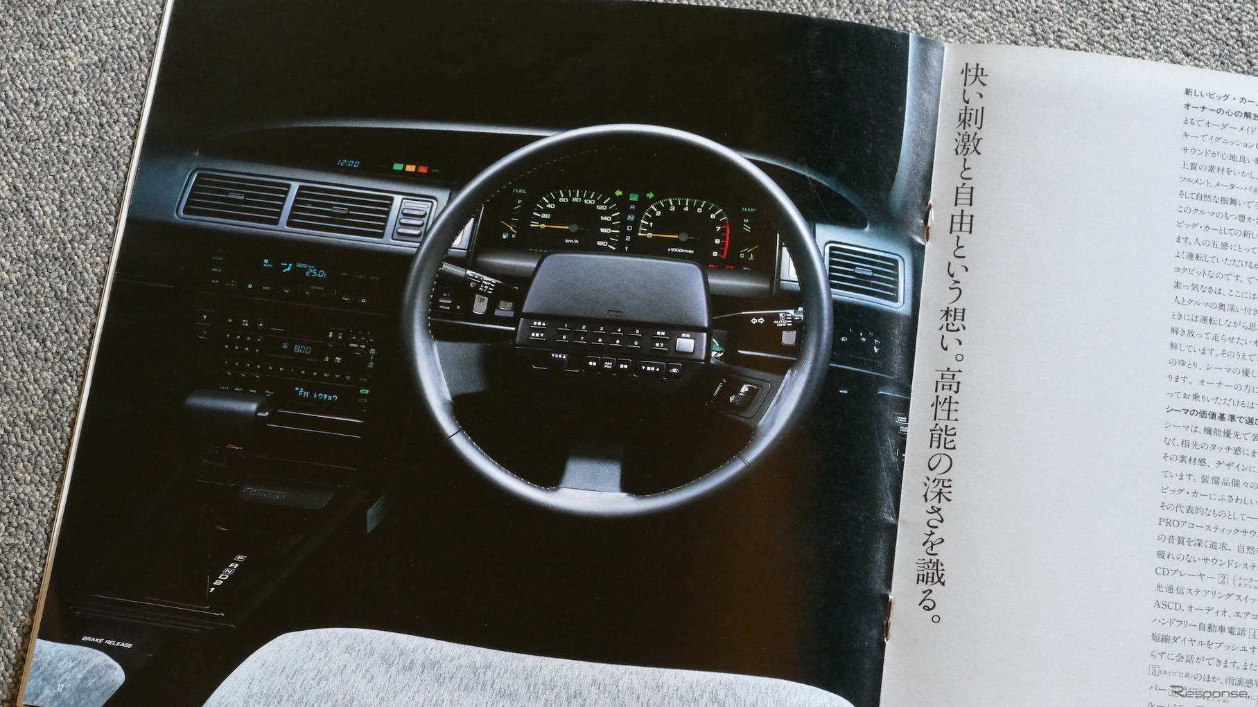 日産シーマ 初代（1988年）
