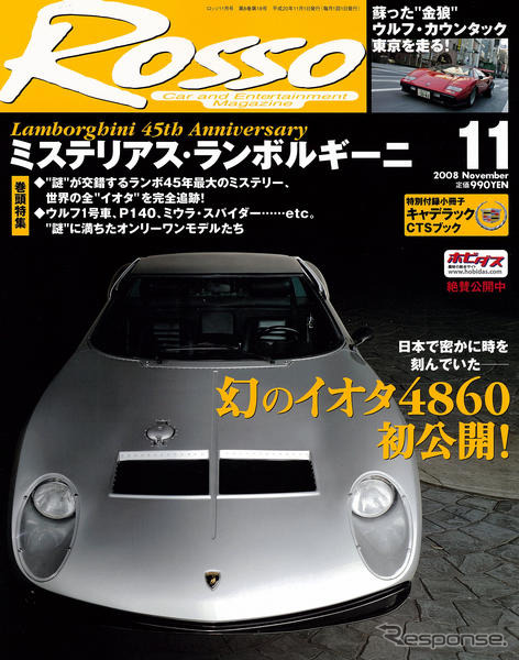 幻のランボルギーニ、イオタ のミステリー