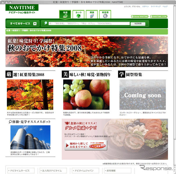 秋の「学園祭情報」を提供　NAVITIME