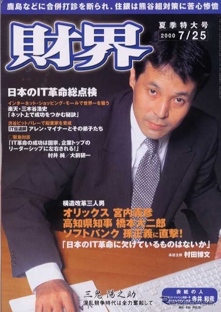 ソフト技術力『カーポイント』vsマネジメントの『オートバイテル』---『財界』