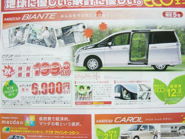 【美しすぎる値引き情報】もうすぐ旧型、オデッセイ ほかミニバン＆RV