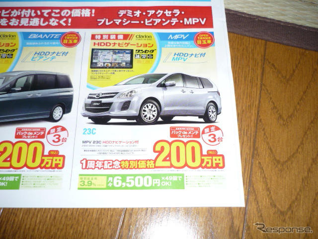 【美しすぎる値引き情報】もうすぐ旧型、オデッセイ ほかミニバン＆RV