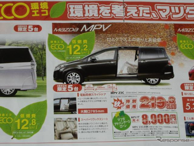 【美しすぎる値引き情報】もうすぐ旧型、オデッセイ ほかミニバン＆RV