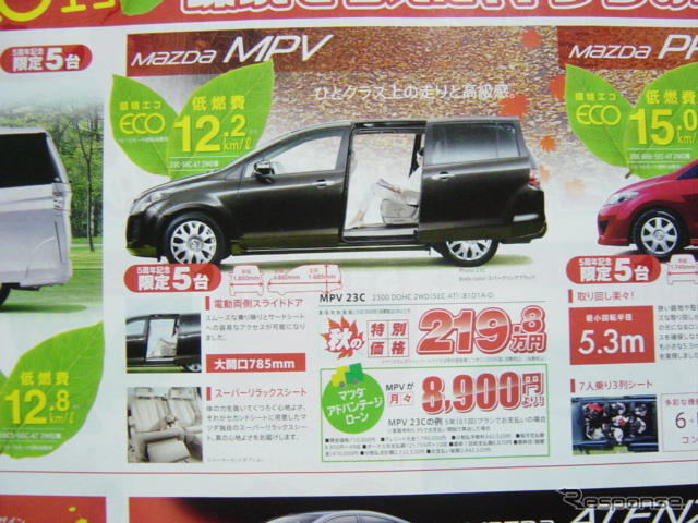 【美しすぎる値引き情報】もうすぐ旧型、オデッセイ ほかミニバン＆RV