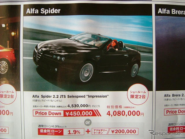【美しすぎる値引き情報】アルファが妙に安い…スポーツ＆セダン
