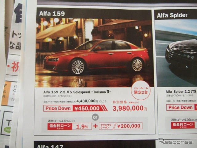 【美しすぎる値引き情報】アルファが妙に安い…スポーツ＆セダン