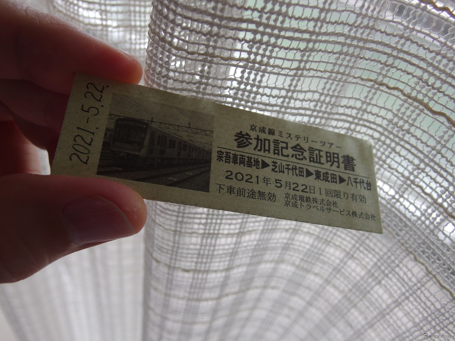 京成線ミステリーツアー：参加記念証明証