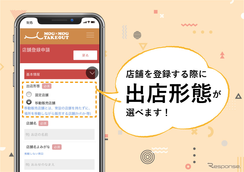 店舗登録時に出店形態が選択できるように