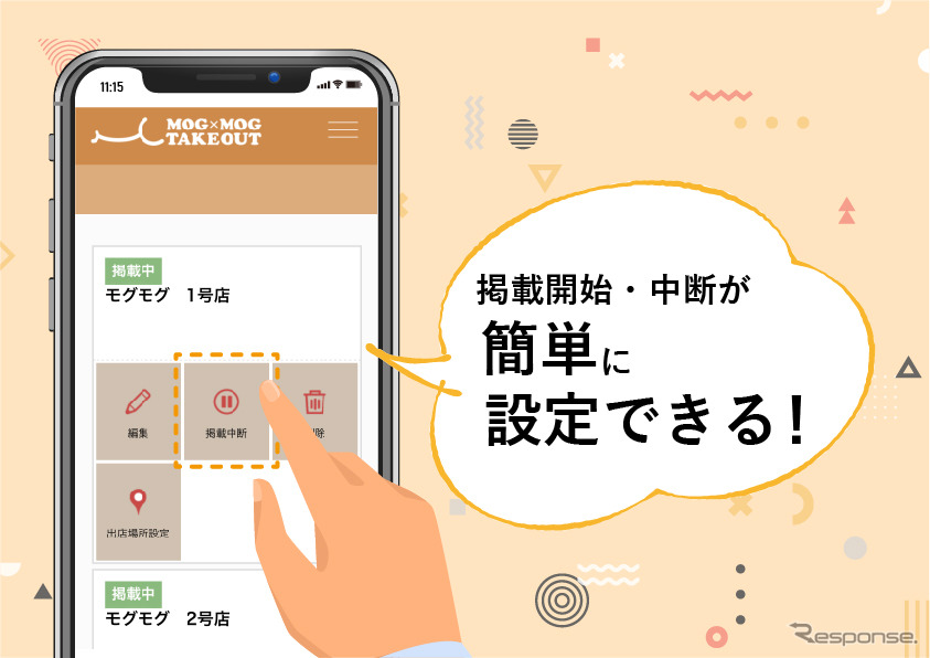 掲載のタイミングを自由に設定