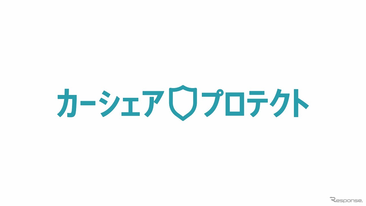 個人間カーシェア専用保険「カーシェアプロテクト」