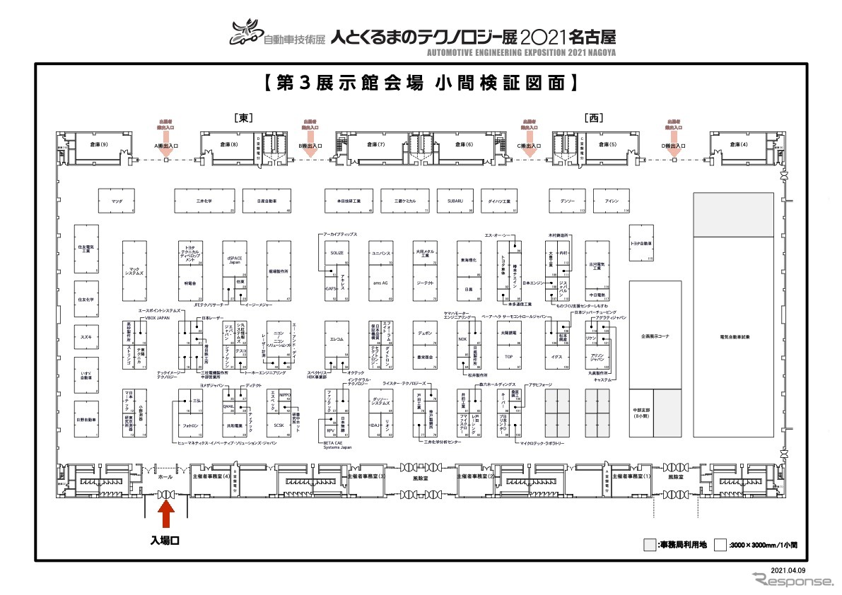 人とくるまのテクノロジー展2021名古屋：小間図面