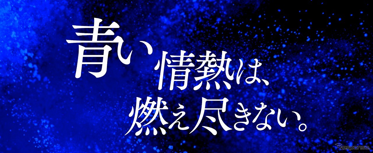 サッカー日本代表応援CF「青く、熱く、走れ。」