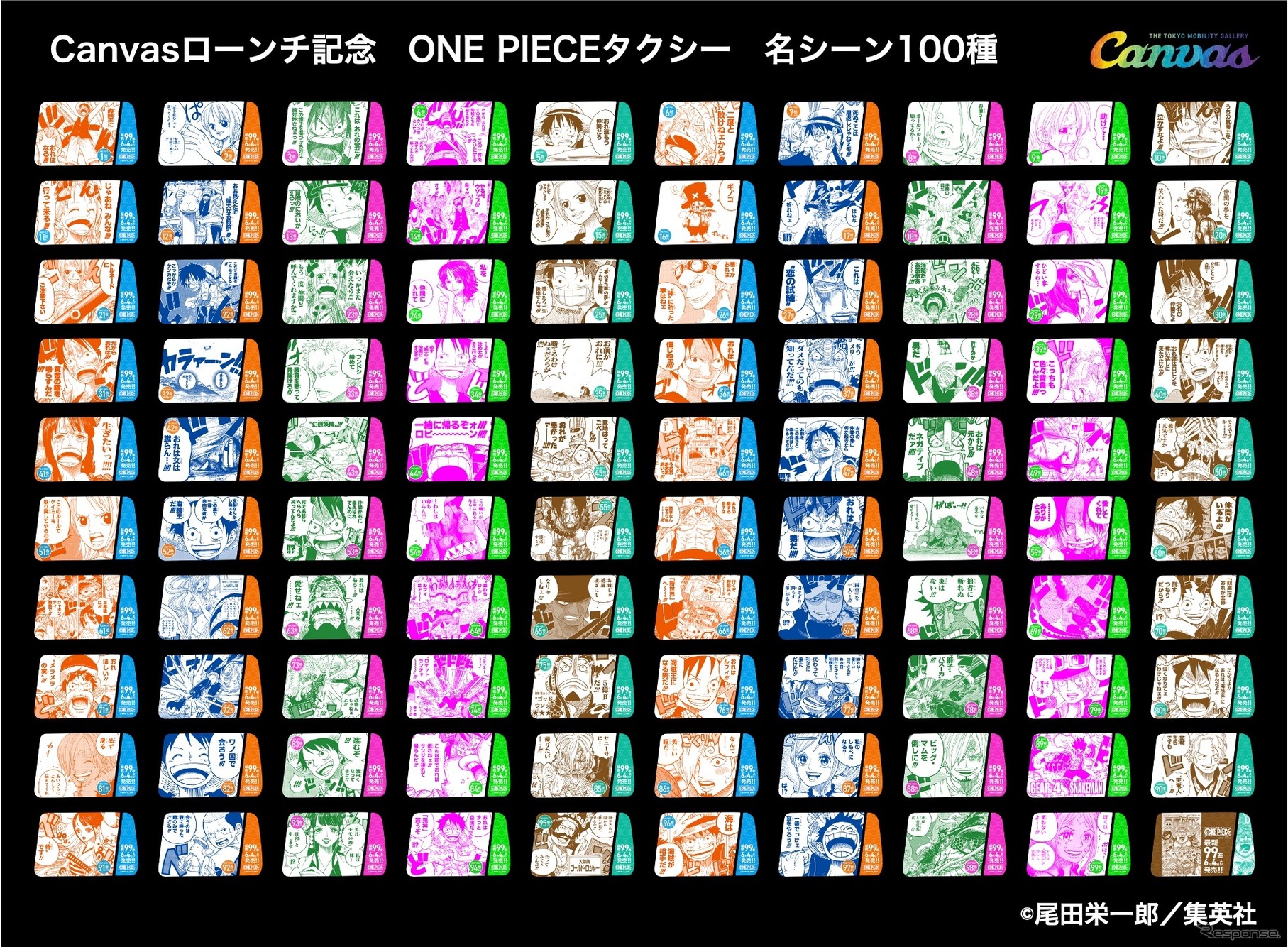 “最新99巻発売&100巻年内到達記念ONE PIECEタクシー” 100シーンイメージ
