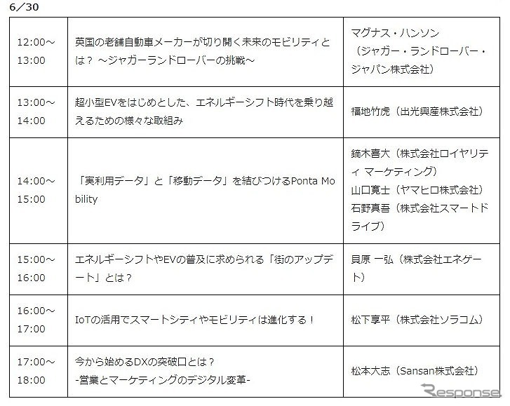 タイムテーブル（30日）