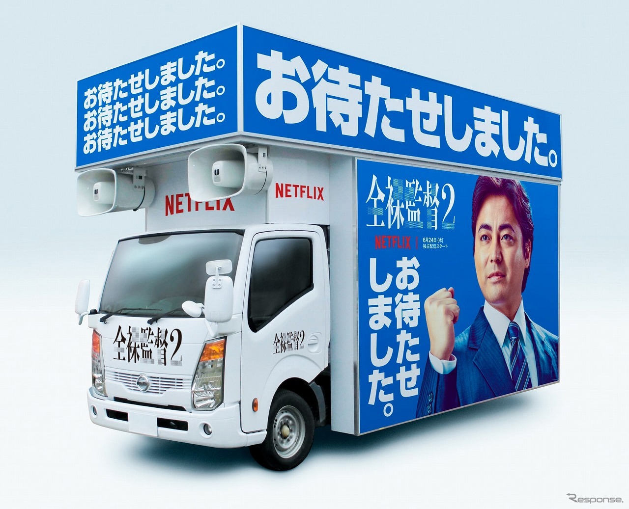 全裸監督 シーズン2 お待たせしました宣伝カー