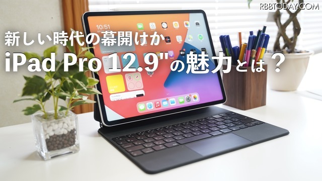 【レビュー】新型iPad Proはスゴい！マジックキーボード・Appleペンシルも使ってみた