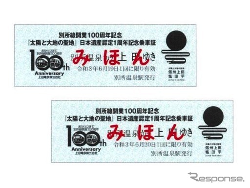 D型硬券の500人限定無料乗車証。配布は1人1枚まで。