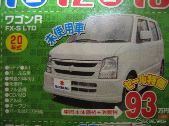 【値引き情報】ワゴンR 旧型や ラパン を軸に…軽自動車
