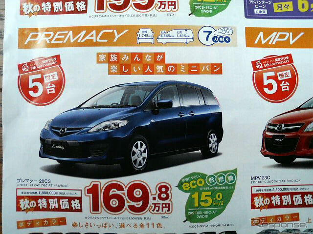 【新車値引き情報】ビアンテ ほか…ミニバン