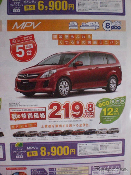【新車値引き情報】ビアンテ ほか…ミニバン