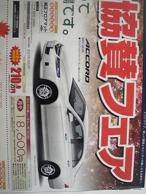 【新車値引き情報】セダン、スポーツ、スペシャリティ