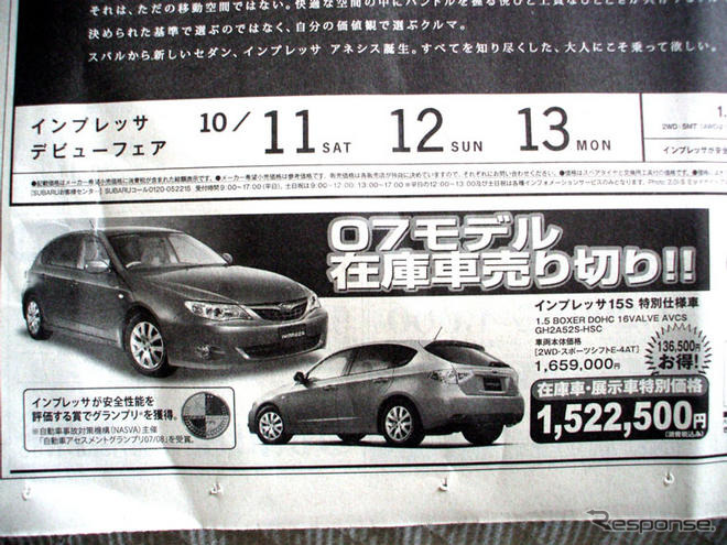 【新車値引き情報】セダン、スポーツ、スペシャリティ
