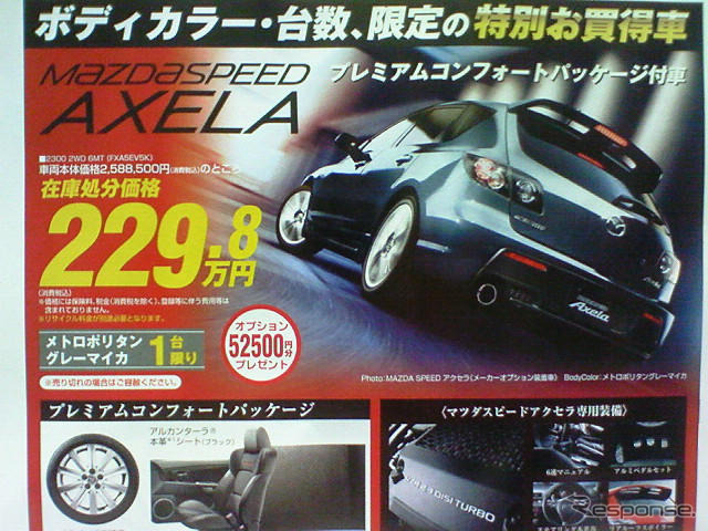 【新車値引き情報】セダン、スポーツ、スペシャリティ