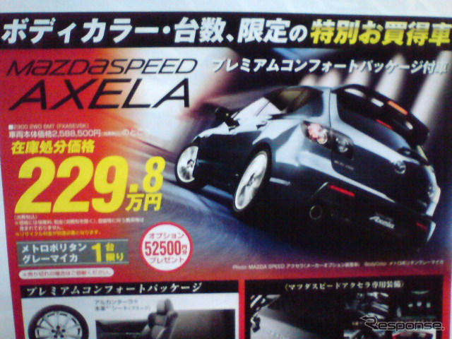 【新車値引き情報】セダン、スポーツ、スペシャリティ