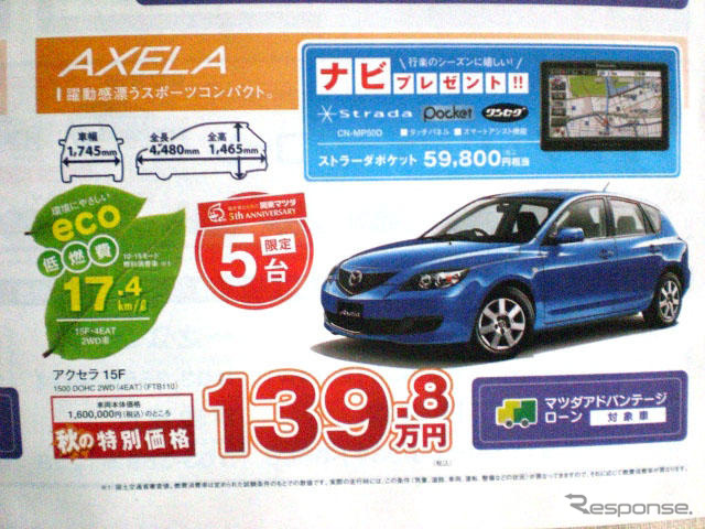 【新車値引き情報】セダン、スポーツ、スペシャリティ