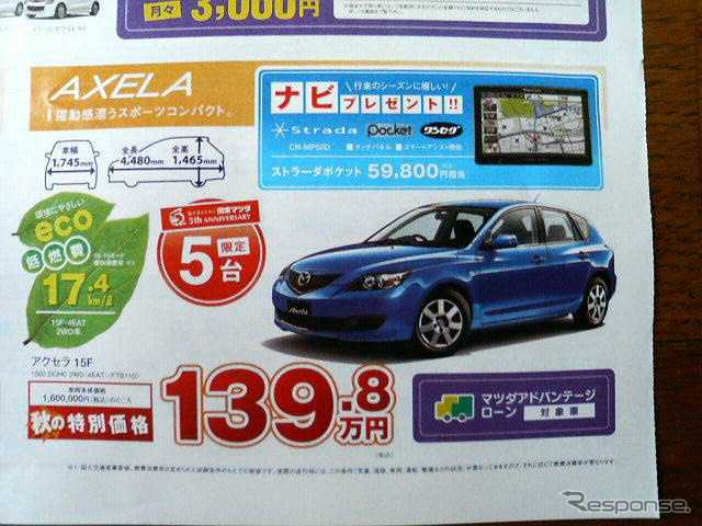 【新車値引き情報】セダン、スポーツ、スペシャリティ