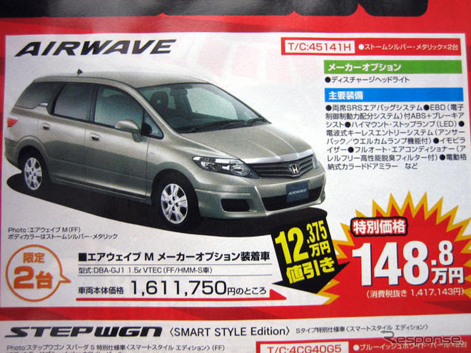 【新車値引き情報】売り切れ御免!!