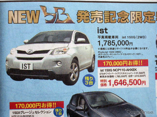 【新車値引き情報】売り切れ御免!!