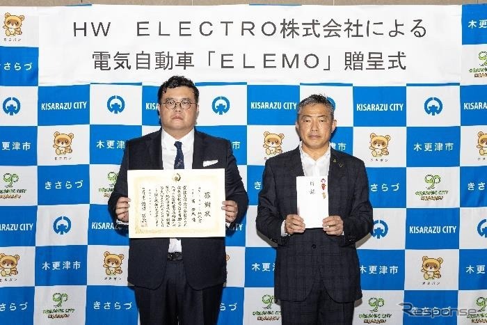 HWエレクトロと千葉県木更津市、「災害時における電動車両等の支援に関する協定」を締結
