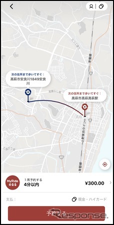 専用アプリ「My Rideのるる」乗車予約
