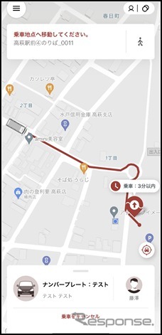 専用アプリ「My Rideのるる」乗車案内