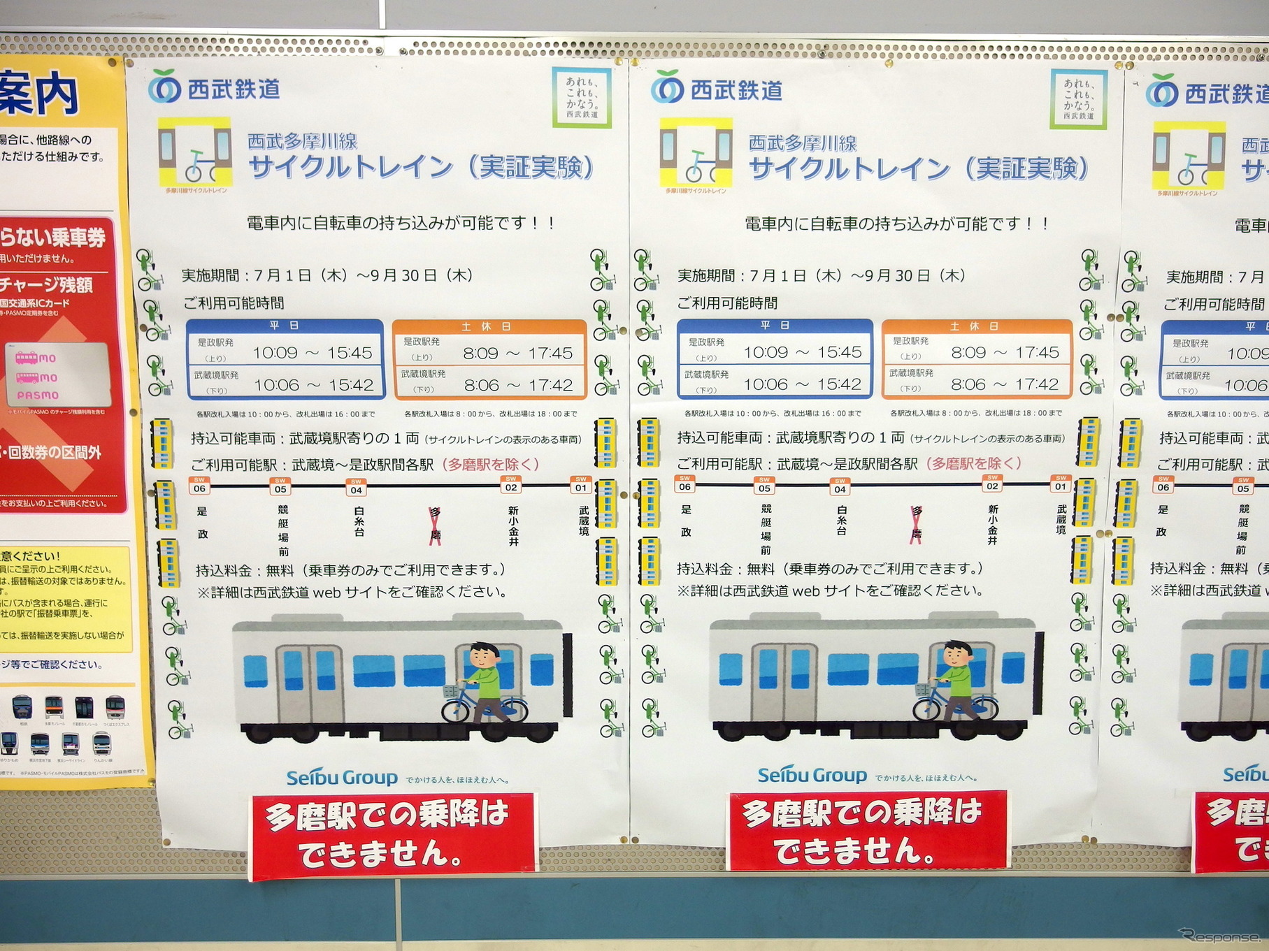 西武多摩川線サイクルトレイン（告知）