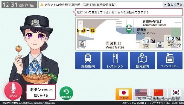 近鉄のAI案内システム「AIさくらさん」。大阪難波駅に導入。