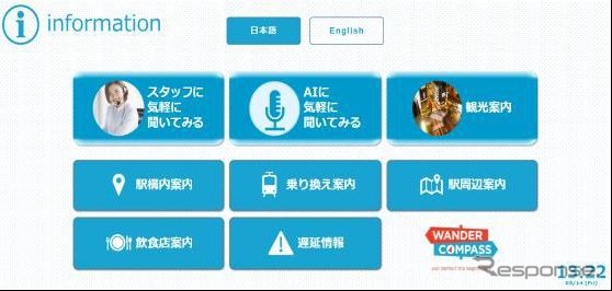 東急のAI案内システム「リモートコンシェルジュ」。渋谷駅と自由か丘駅に導入。