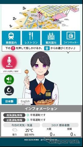 南海のAI案内システム「AIさくらさん」。難波駅に導入。