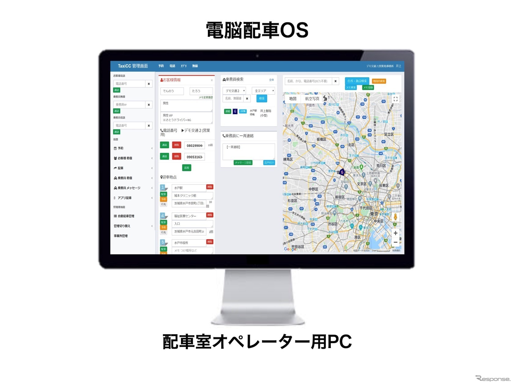電脳配車OS