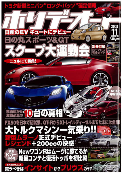 GT-R に続け！ 日の丸スポーツ＆GT