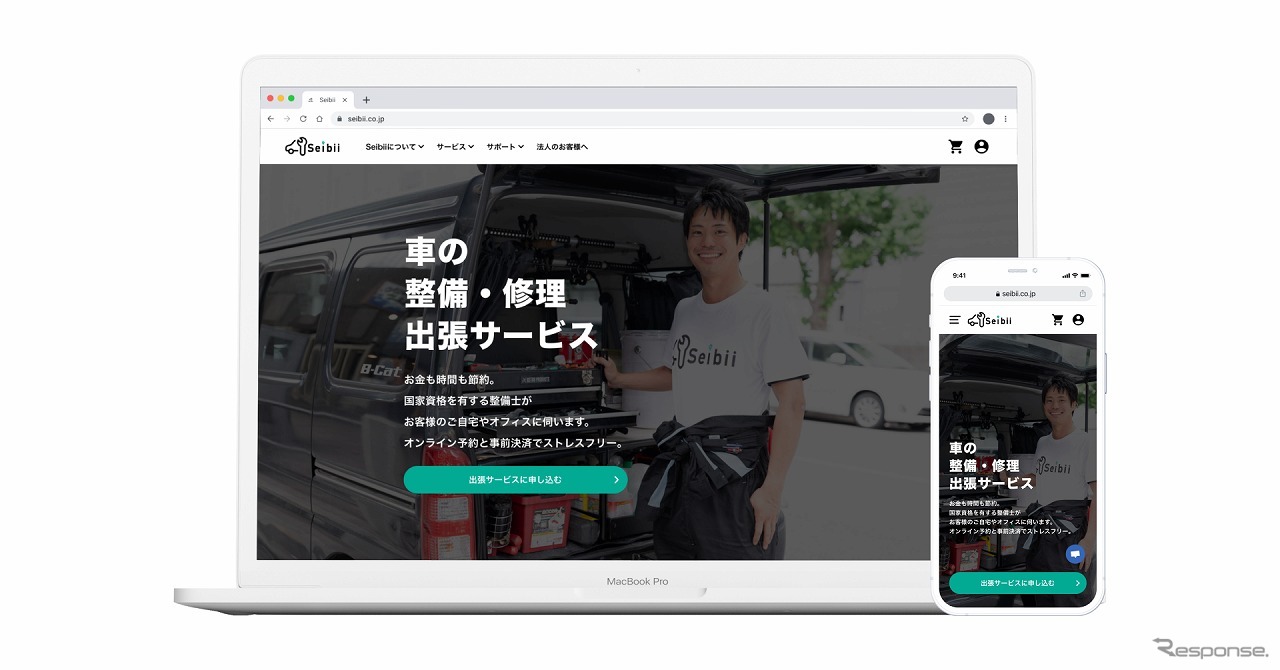 出張整備・修理の「セイビー」（WEBサイト）