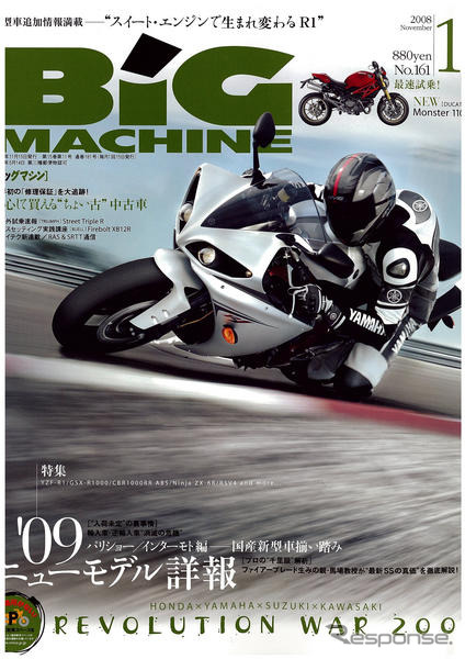 至高の新世代モンスターあらわる