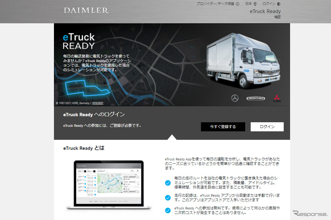 eTruck Ready Appのトラック管理者用ウェブサイト