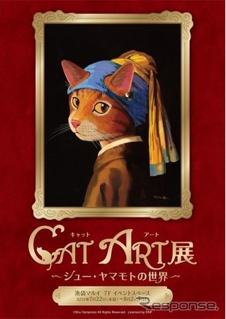 CAT ART 展 ~シュー・ヤマモトの世界~(8月29日まで)
