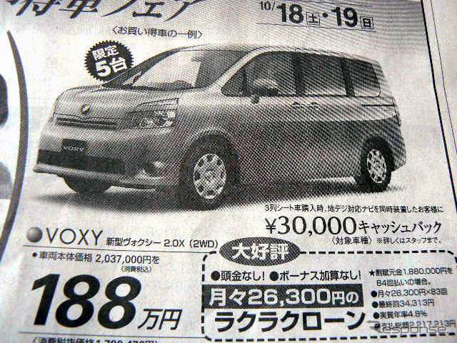 【値引き情報】iQ と オデッセイ にライバルはいない？